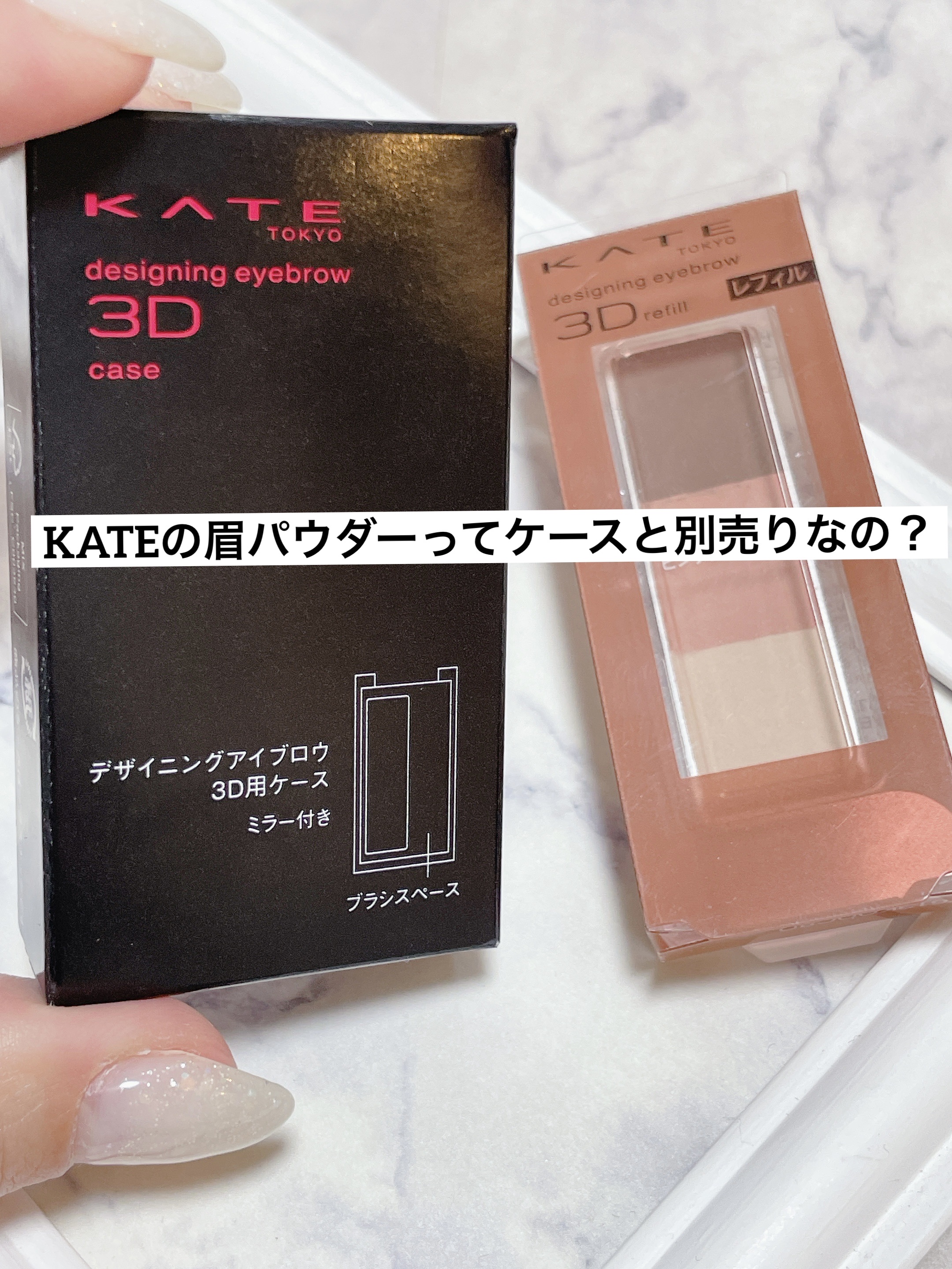 ケイト デザイニングアイブロウ3D/KATE/パウダーアイブロウを使ったクチコミ（2枚目）