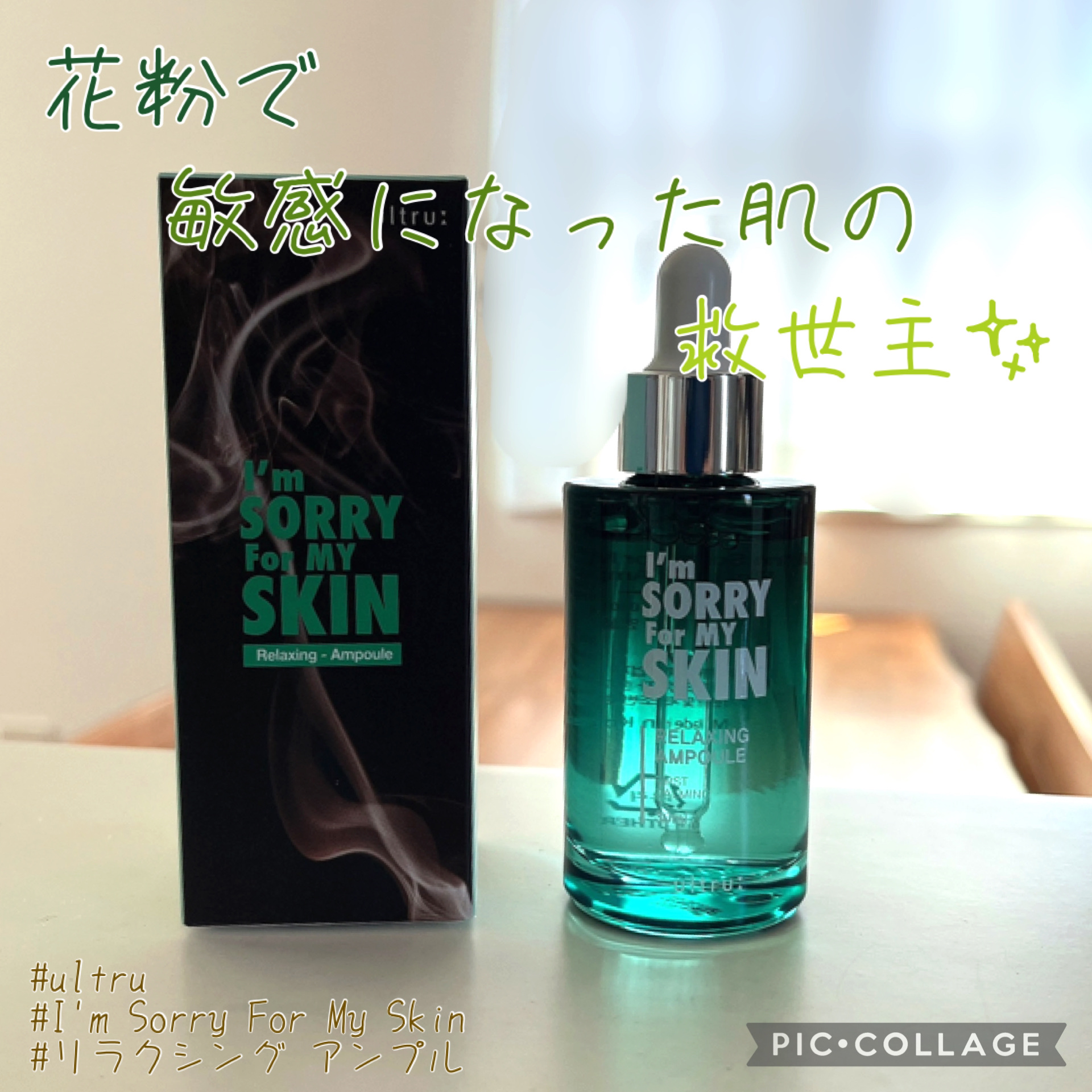 [I'm Sorry For My Skin] リラクシング アンプル/ultru/美容液を使ったクチコミ（1枚目）