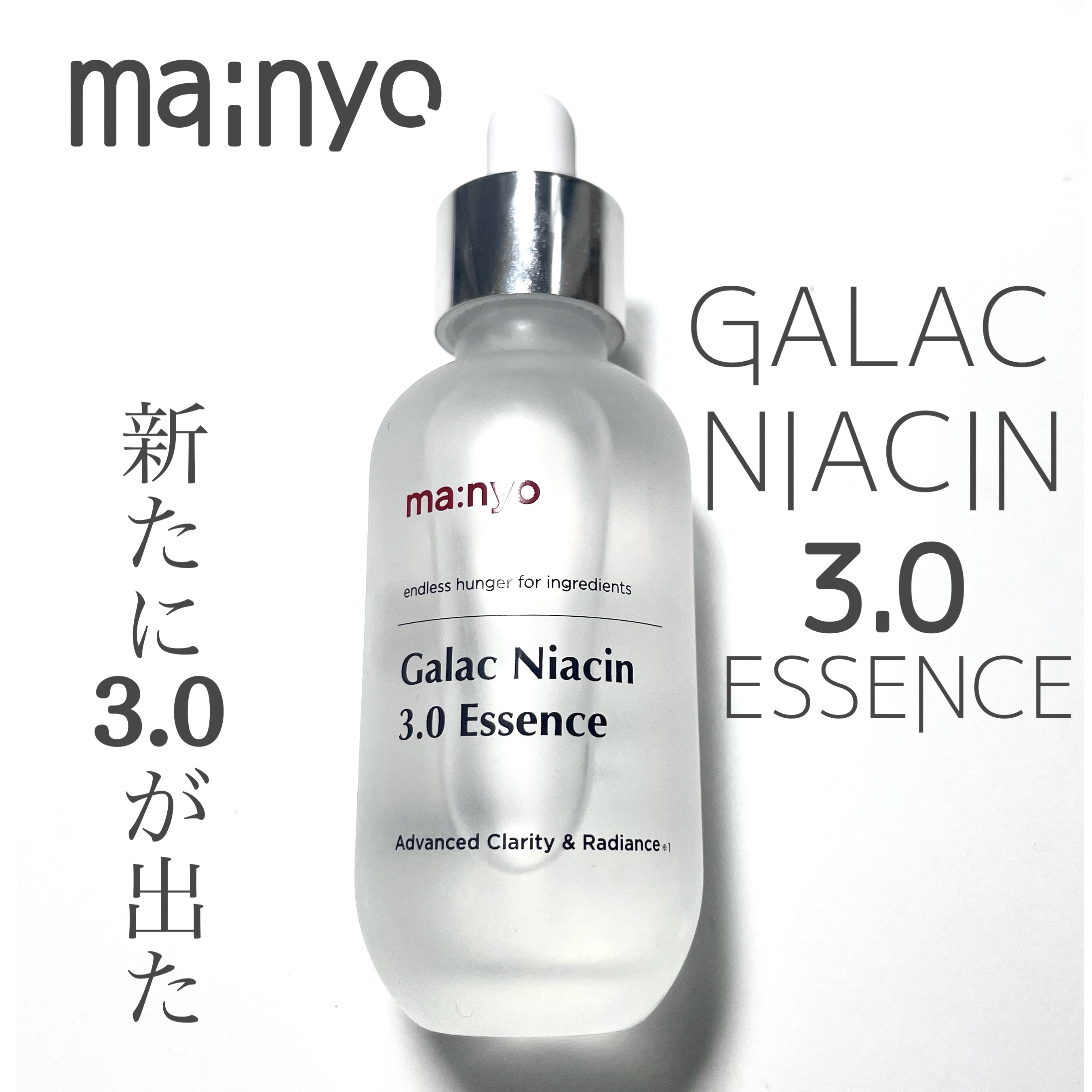 ガラク ナイアシン 3.0 エッセンス/manyo/美容液を使ったクチコミ（1枚目）