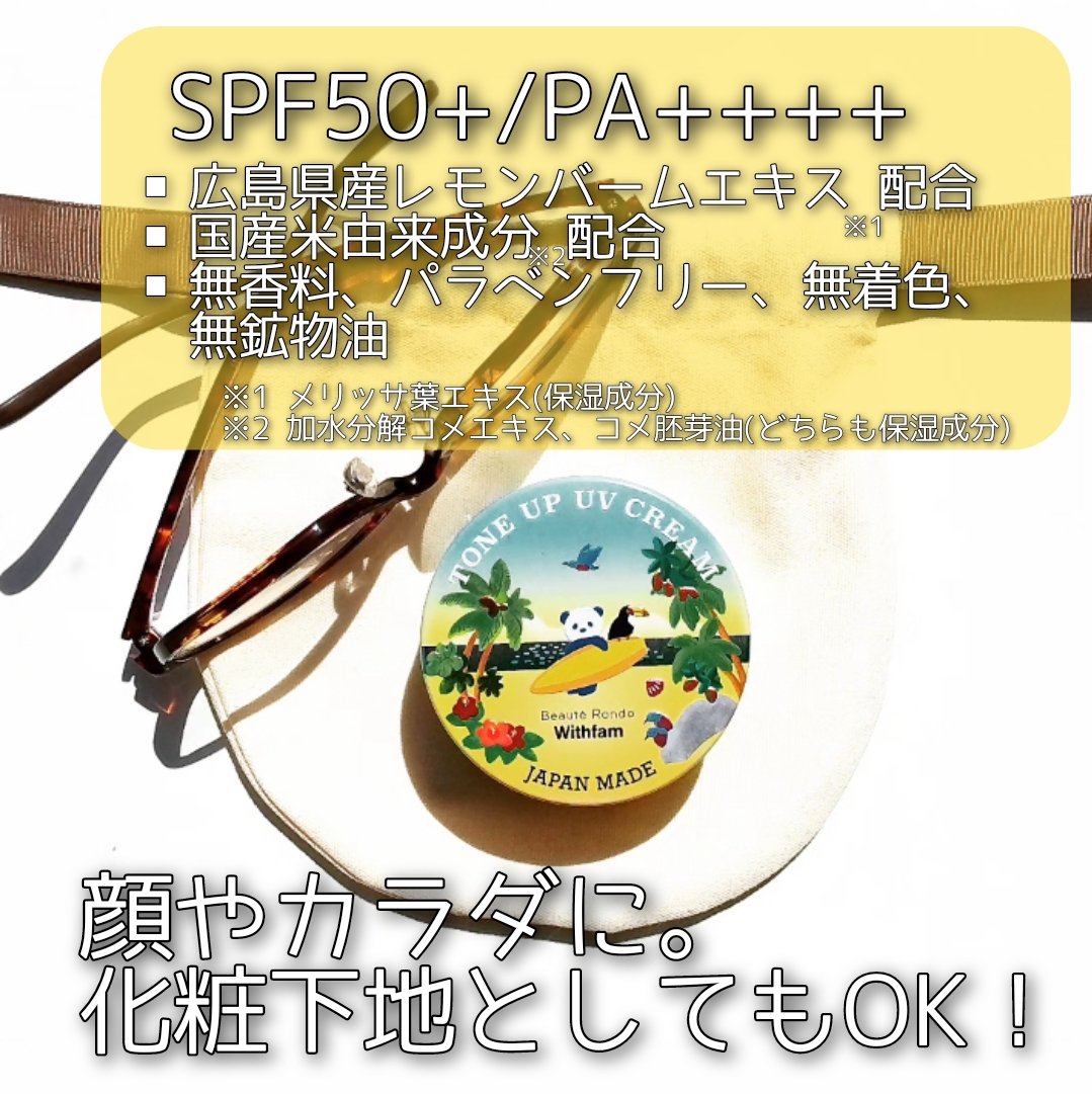 トーンアップＵＶクリーム/ビューテロンド/日焼け止めクリームを使ったクチコミ（2枚目）