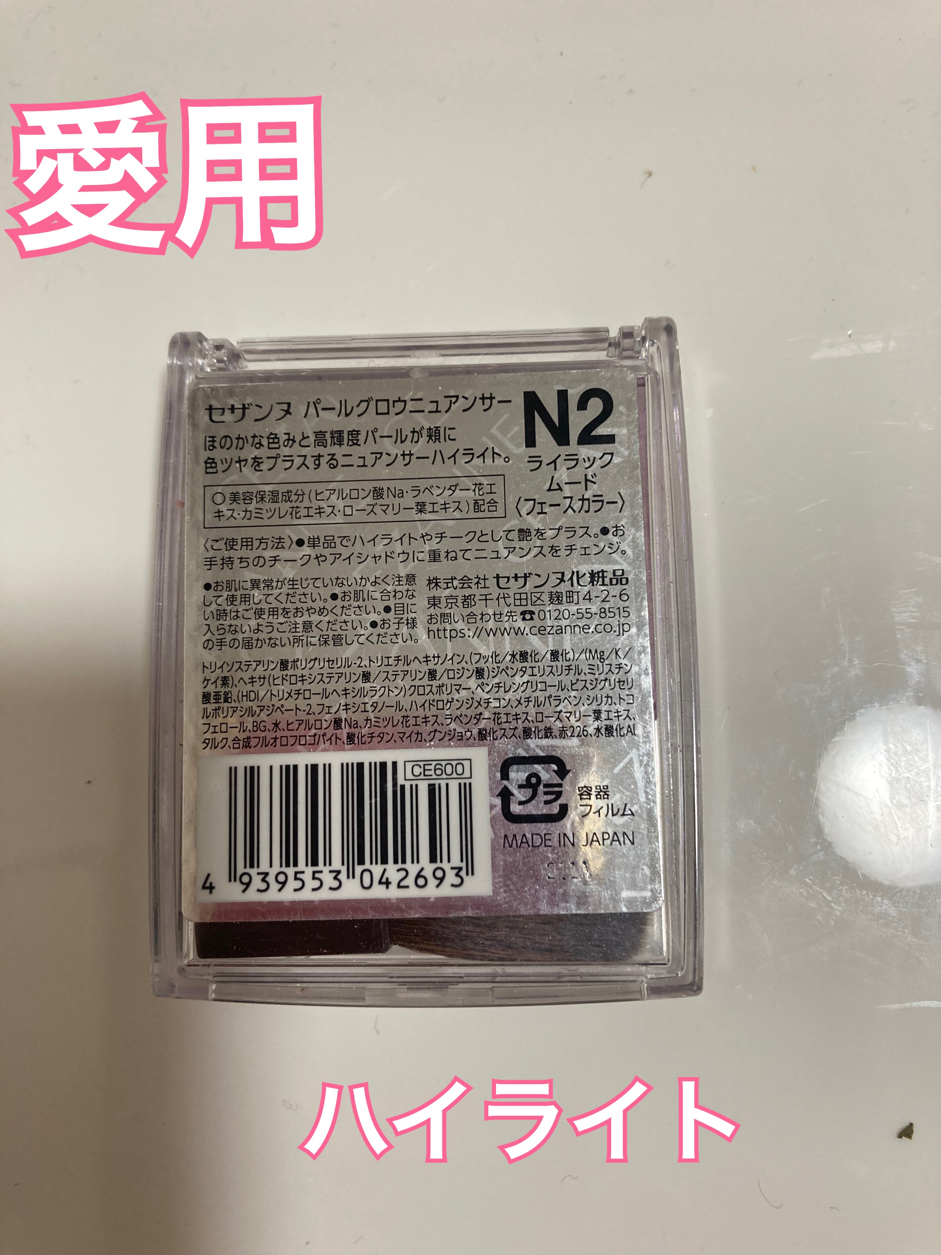 CEZANNE パールグロウニュアンサーのクチコミ「ハイライトは、今のところはセザンヌを使用！

なかなか減りません　笑

目の下からチーク部分ま.....」（2枚目）
