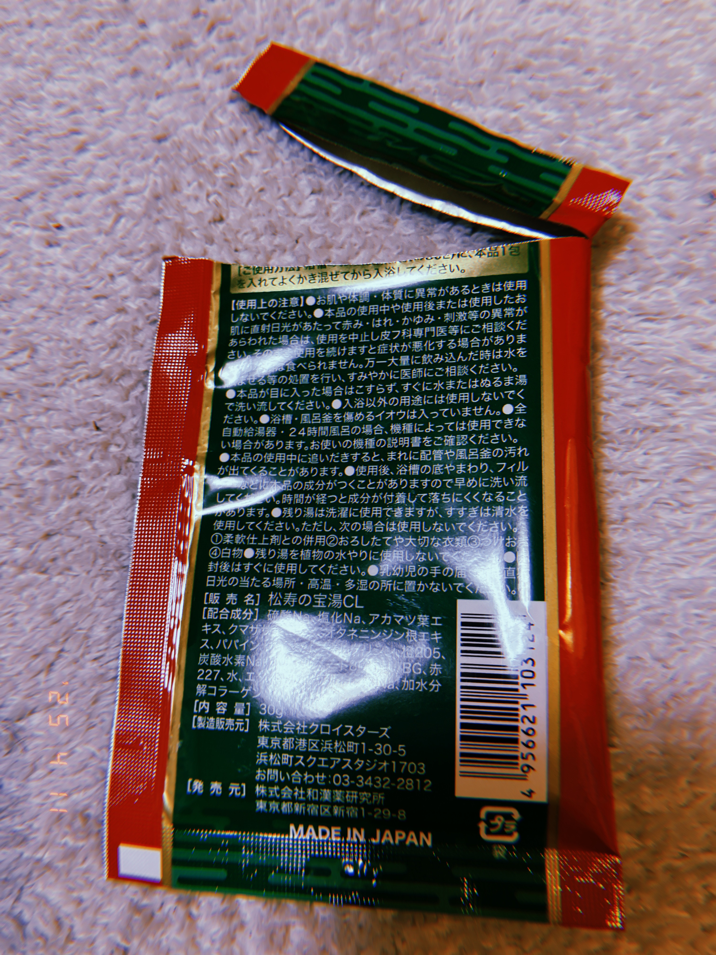 松寿の宝湯/和漢薬研究所/生薬系入浴剤を使ったクチコミ（3枚目）