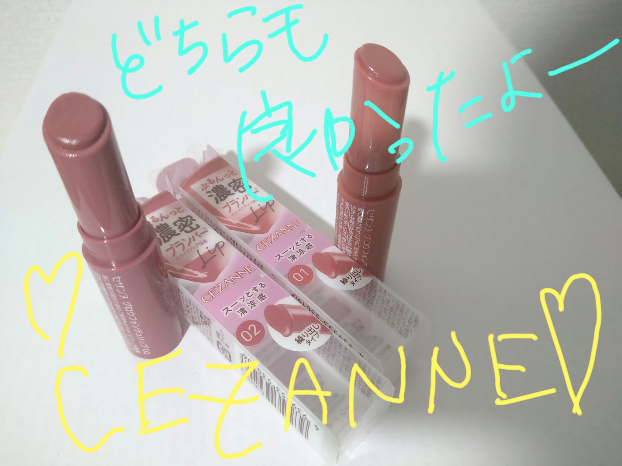 グロウフォンデュリップ/CEZANNE/口紅・グロス・リップライナー・リップケアを使ったクチコミ（1枚目）