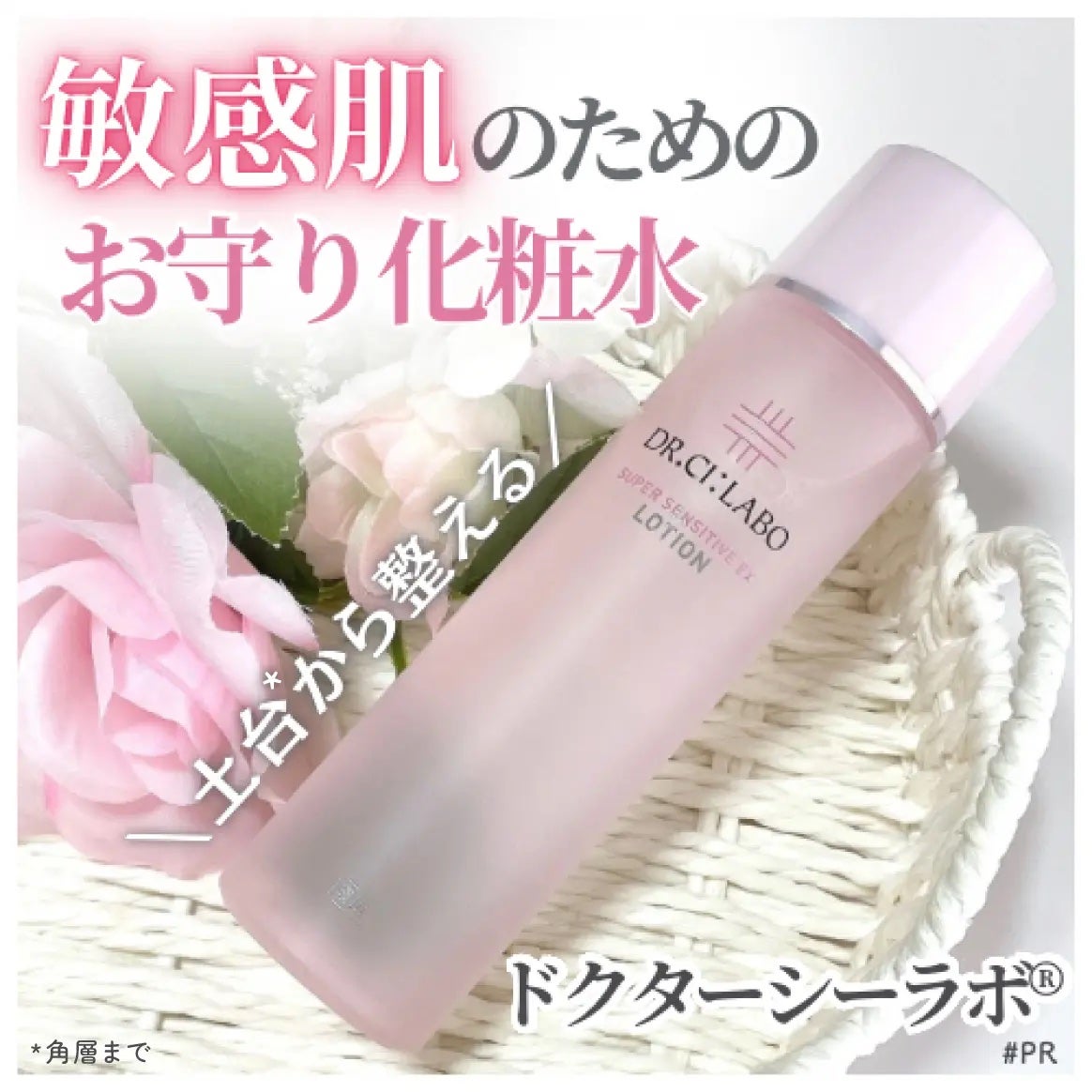 薬用ローション センシティブEX/ドクターシーラボⓇ/化粧水を使ったクチコミ(1枚目)