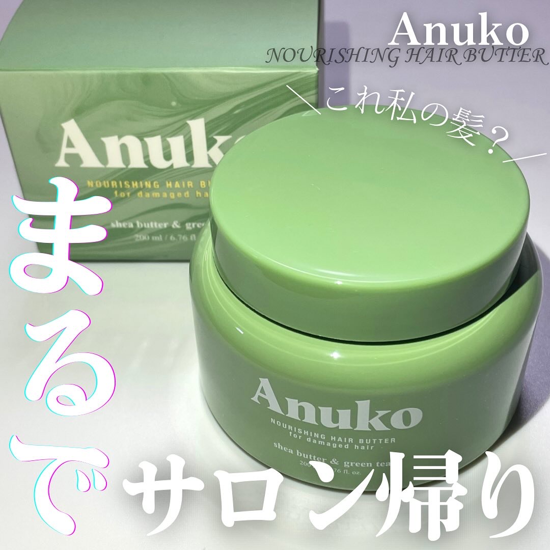 ナリッシングヘアバター/Anuko/アウトバストリートメントを使ったクチコミ（1枚目）
