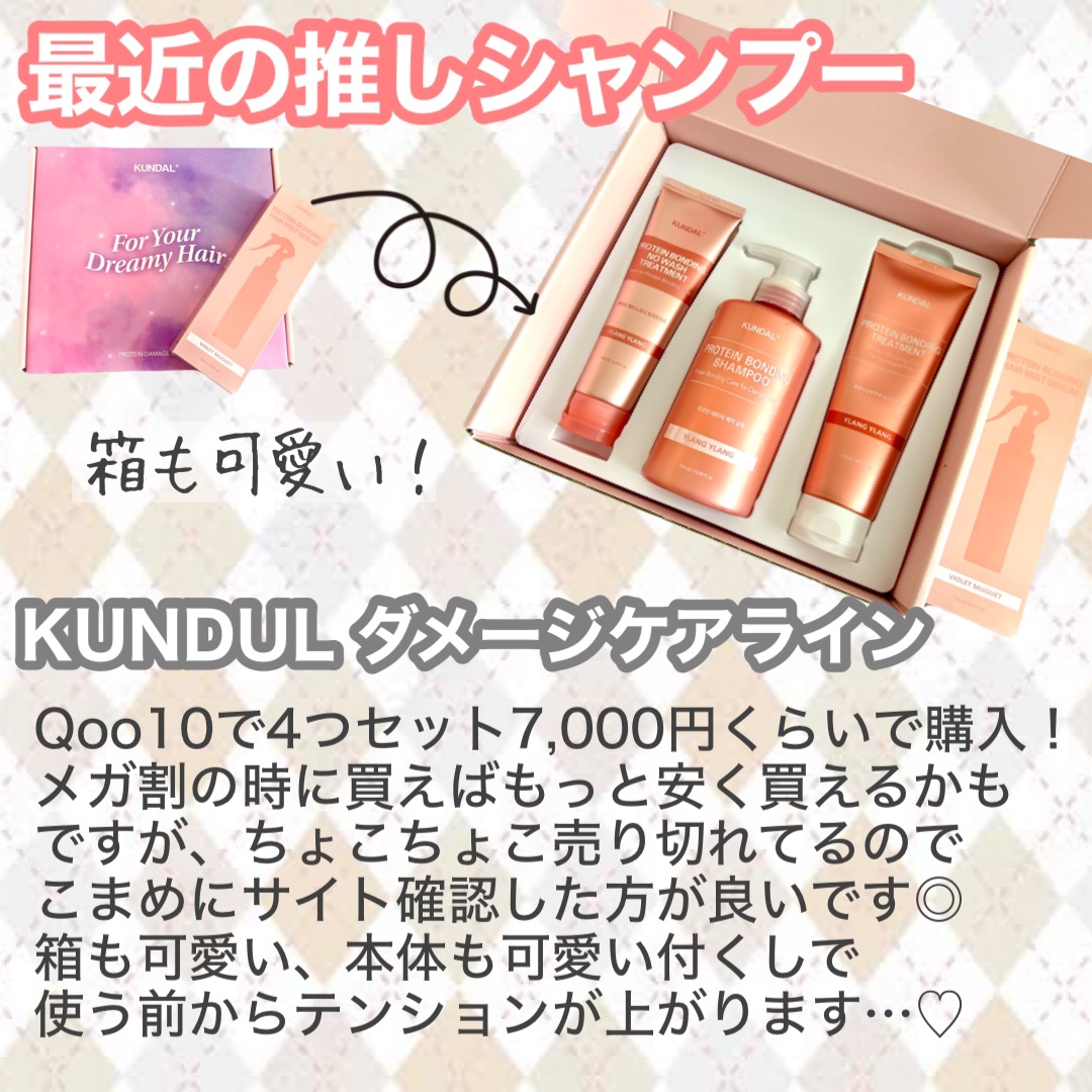 クンダル ダメージケア シャンプー/トリートメント/KUNDAL/市販シャンプーを使ったクチコミ（2枚目）