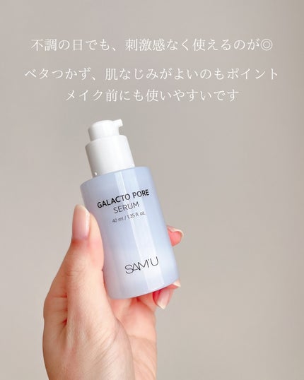 サミュ ガラクトポア セラム/SAM'U/美容液を使ったクチコミ(4枚目)