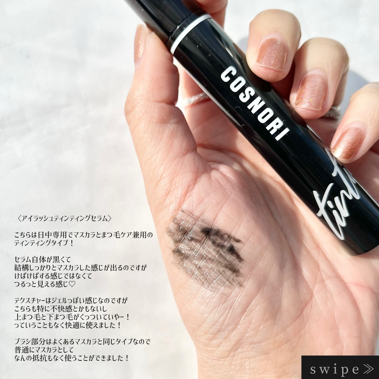 ロングアクティブアイラッシュセラム/COSNORI/まつげ美容液を使ったクチコミ（3枚目）