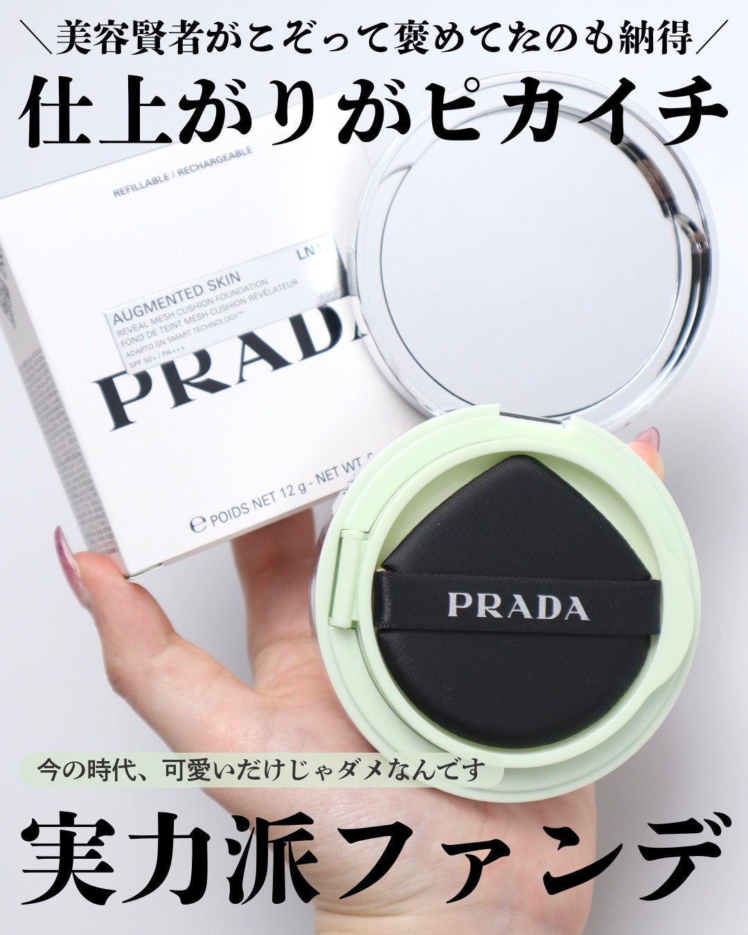 プラダ メッシュ クッション/PRADA BEAUTY/クッションファンデーションを使ったクチコミ(2枚目)