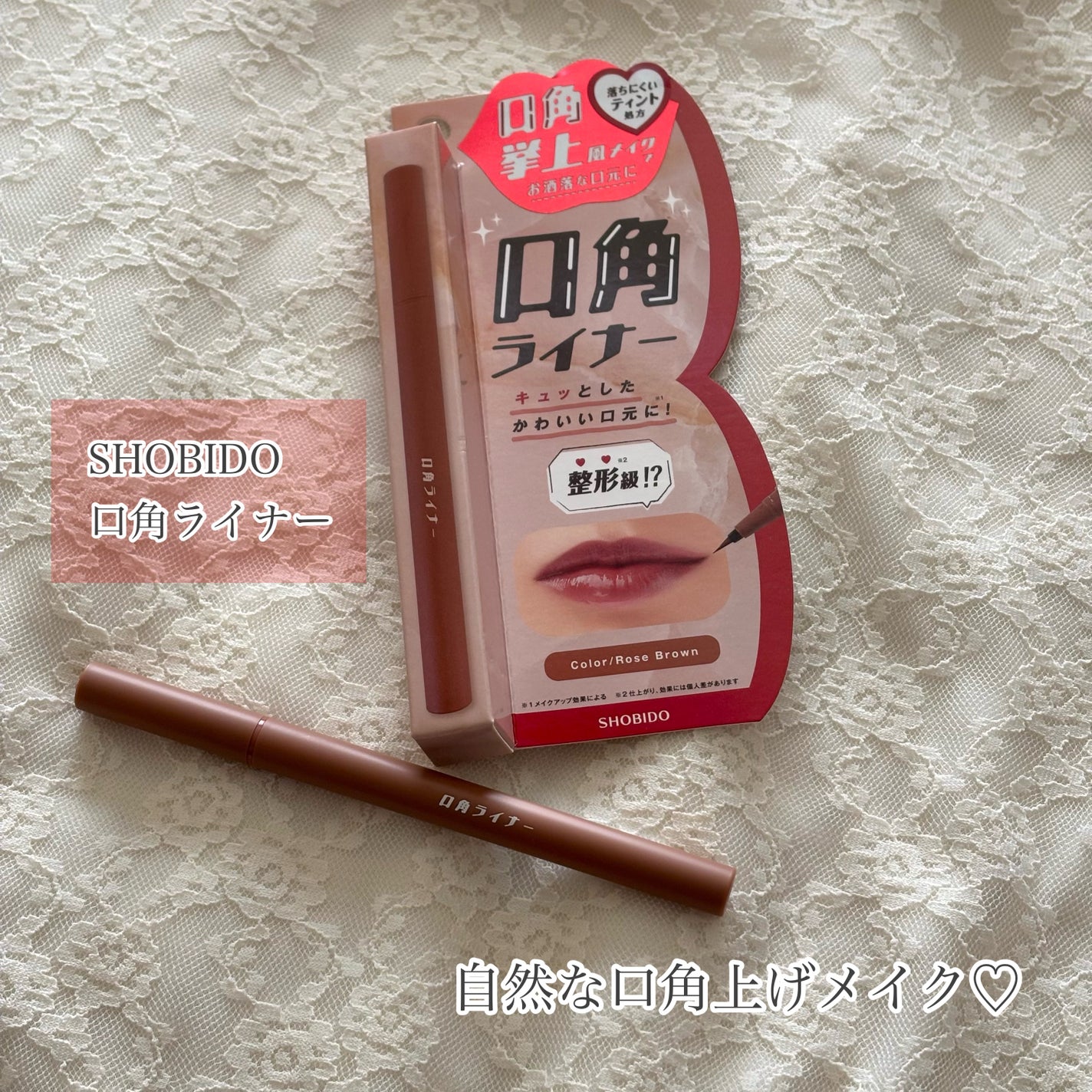 PT 口角ライナー/SHOBIDO/リップライナーを使ったクチコミ(1枚目)