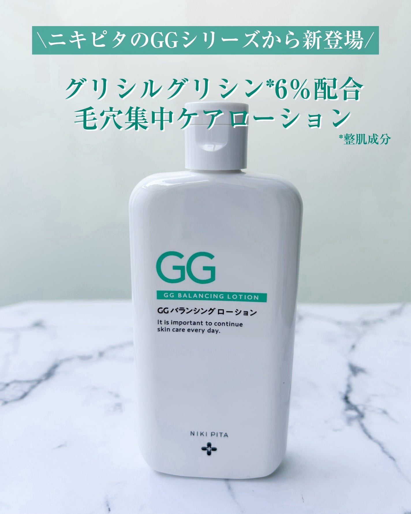 GGバランシングローション/NIKI PITA/化粧水を使ったクチコミ(2枚目)