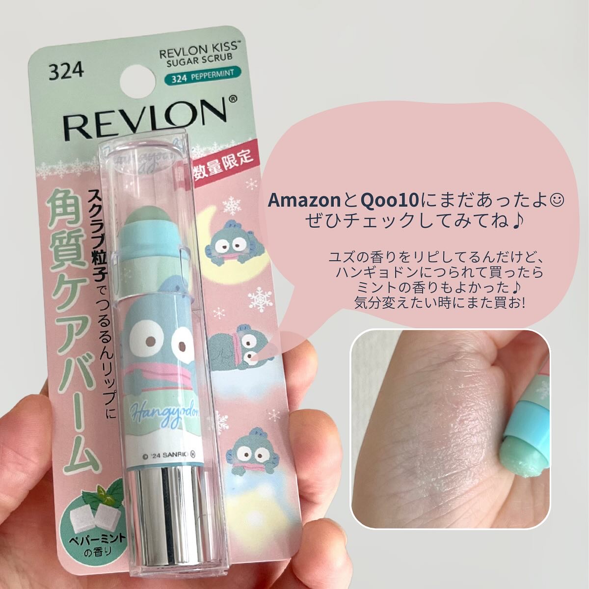 レブロン キス シュガー スクラブ/REVLON/リップスクラブを使ったクチコミ（3枚目）