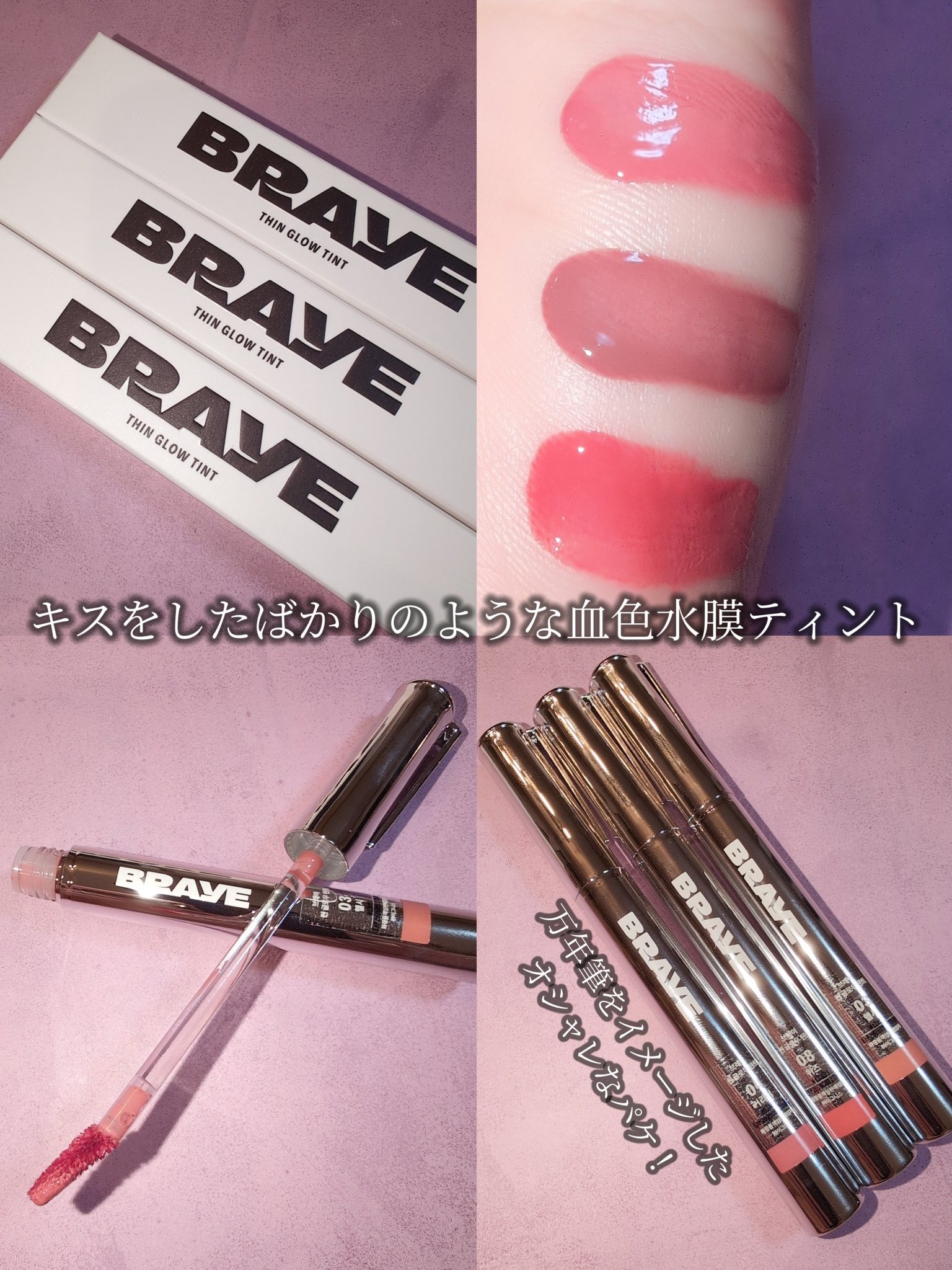 THIN GLOW TINT 08 ウィズ(WIZZ)/BRAYE/口紅を使ったクチコミ（3枚目）