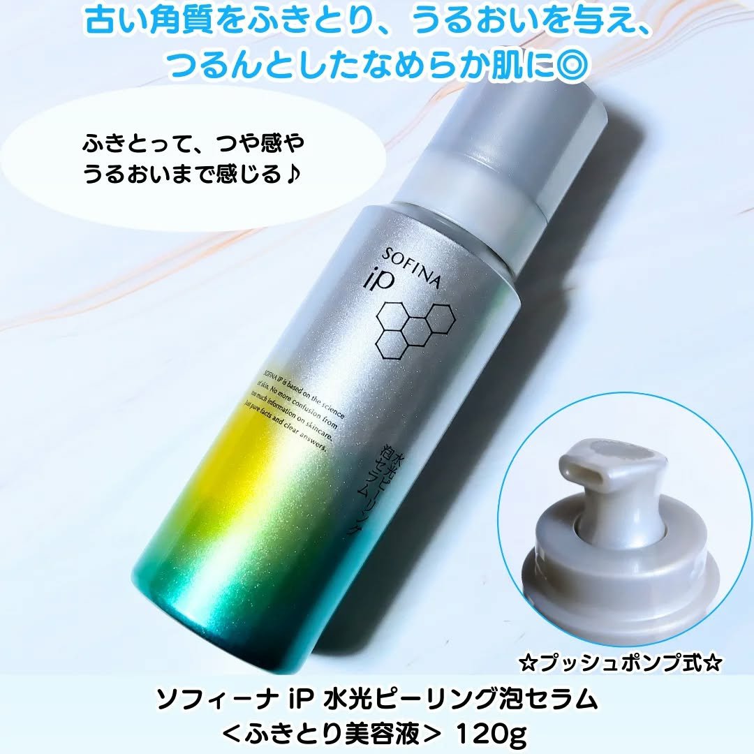 ソフィーナiP 水光ピーリング泡セラム　120gレフィル✕3本立て ソフィーナ iP 水光ピーリング泡セラム | 花王公式通販 【My