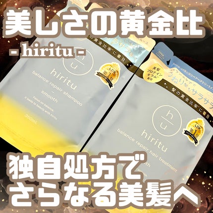 バランスリペア シャンプー/ヘアトリートメント スムース/hiritu/市販シャンプーを使ったクチコミ(1枚目)