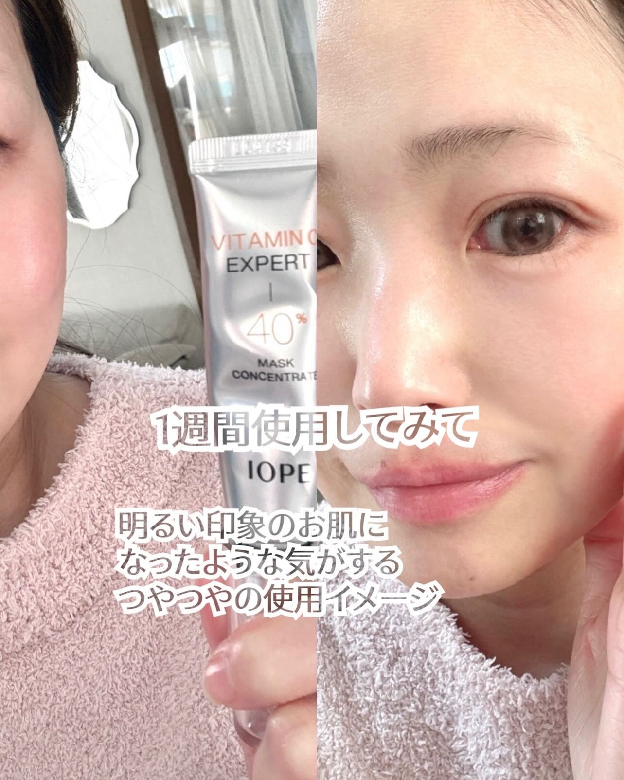 ビタミンC エキスパート40% マスクコンセントレート/IOPE/フェイスクリームを使ったクチコミ(2枚目)