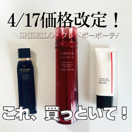 シンクロスキン ソフトブラーリング プライマー/SHISEIDO/化粧下地を使ったクチコミ(1枚目)