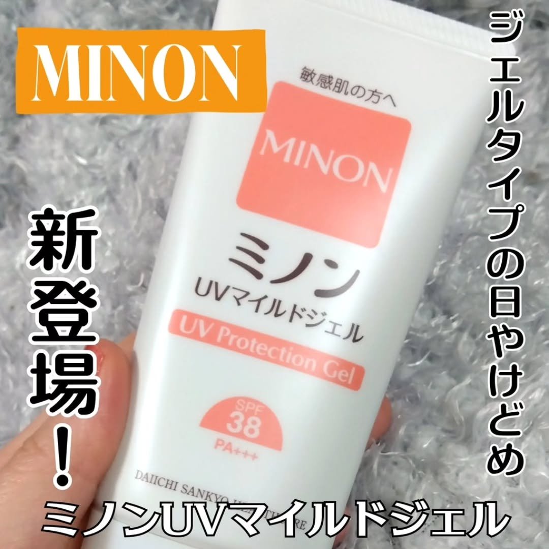 ミノンUVマイルドジェル/ミノン/日焼け止めジェルを使ったクチコミ（1枚目）