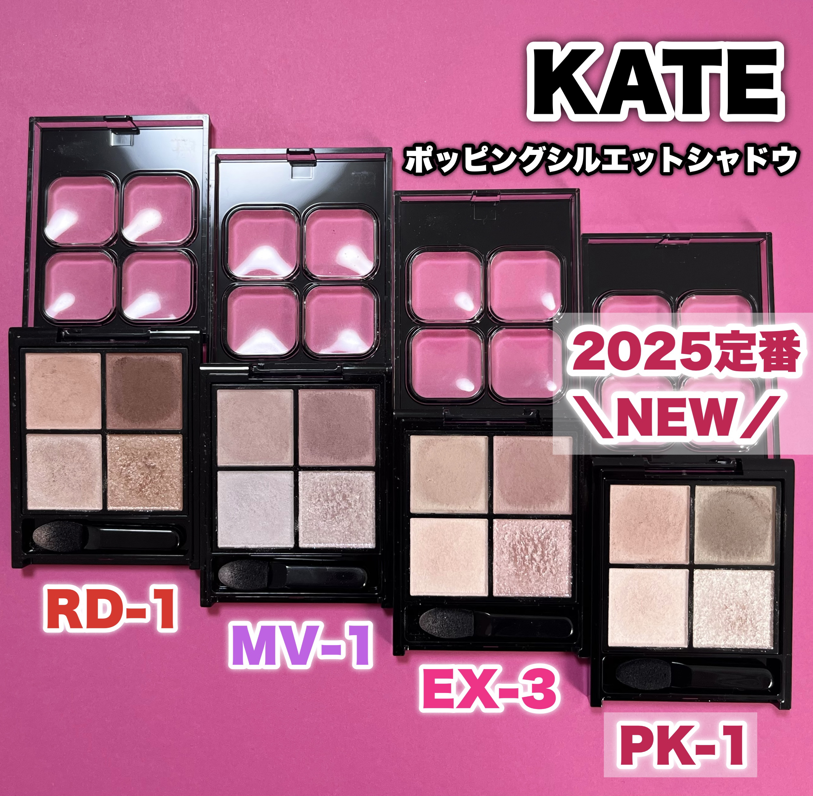 ケイト ポッピングシルエットシャドウ/KATE/アイシャドウパレットを使ったクチコミ（1枚目）