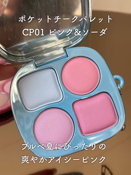 フィー ポケットアイパレット/fwee/アイシャドウパレットを使ったクチコミ(6枚目)