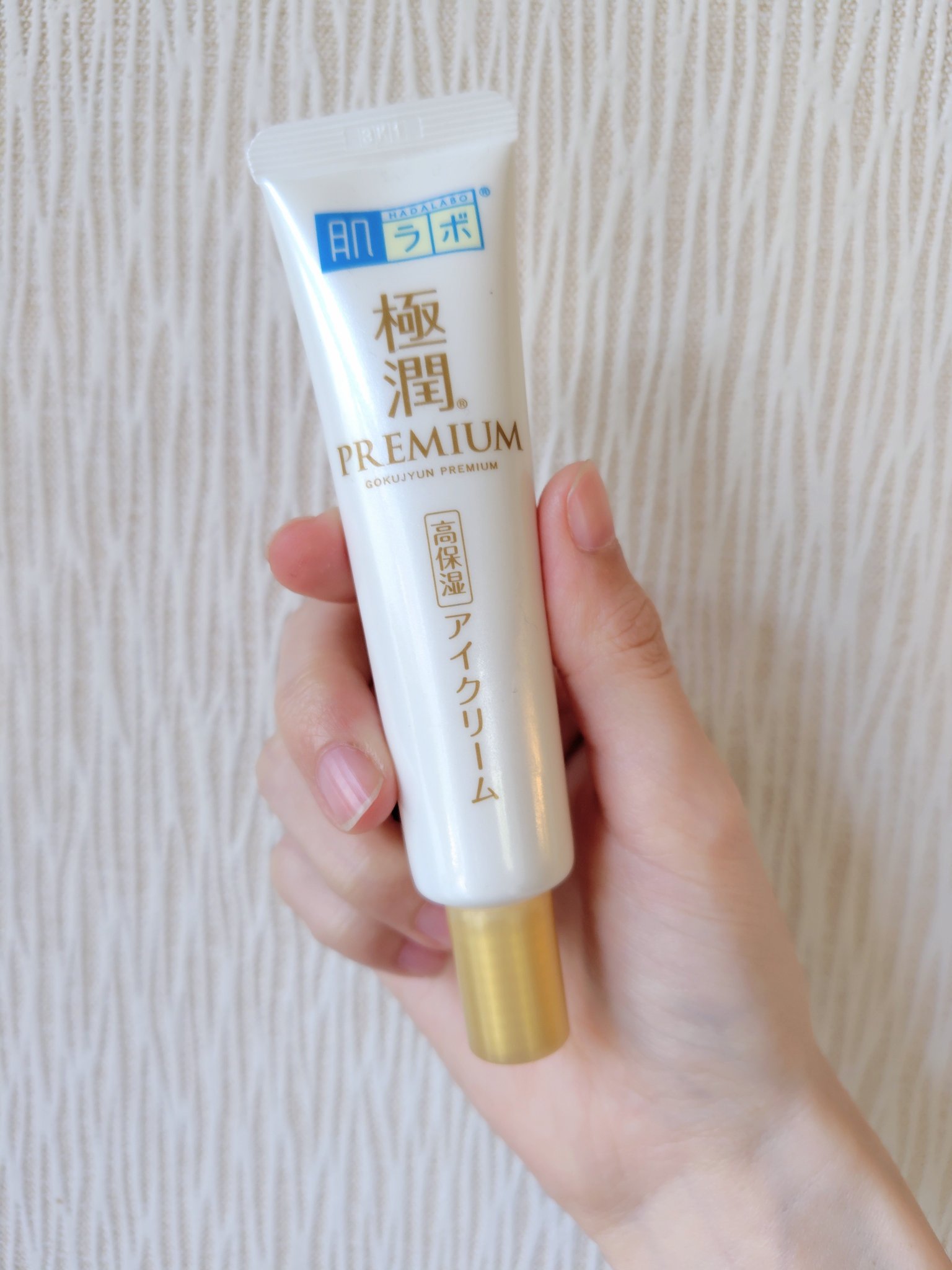 極潤プレミアム ヒアルロンアイクリーム/肌ラボ/アイケア・アイクリームを使ったクチコミ（1枚目）