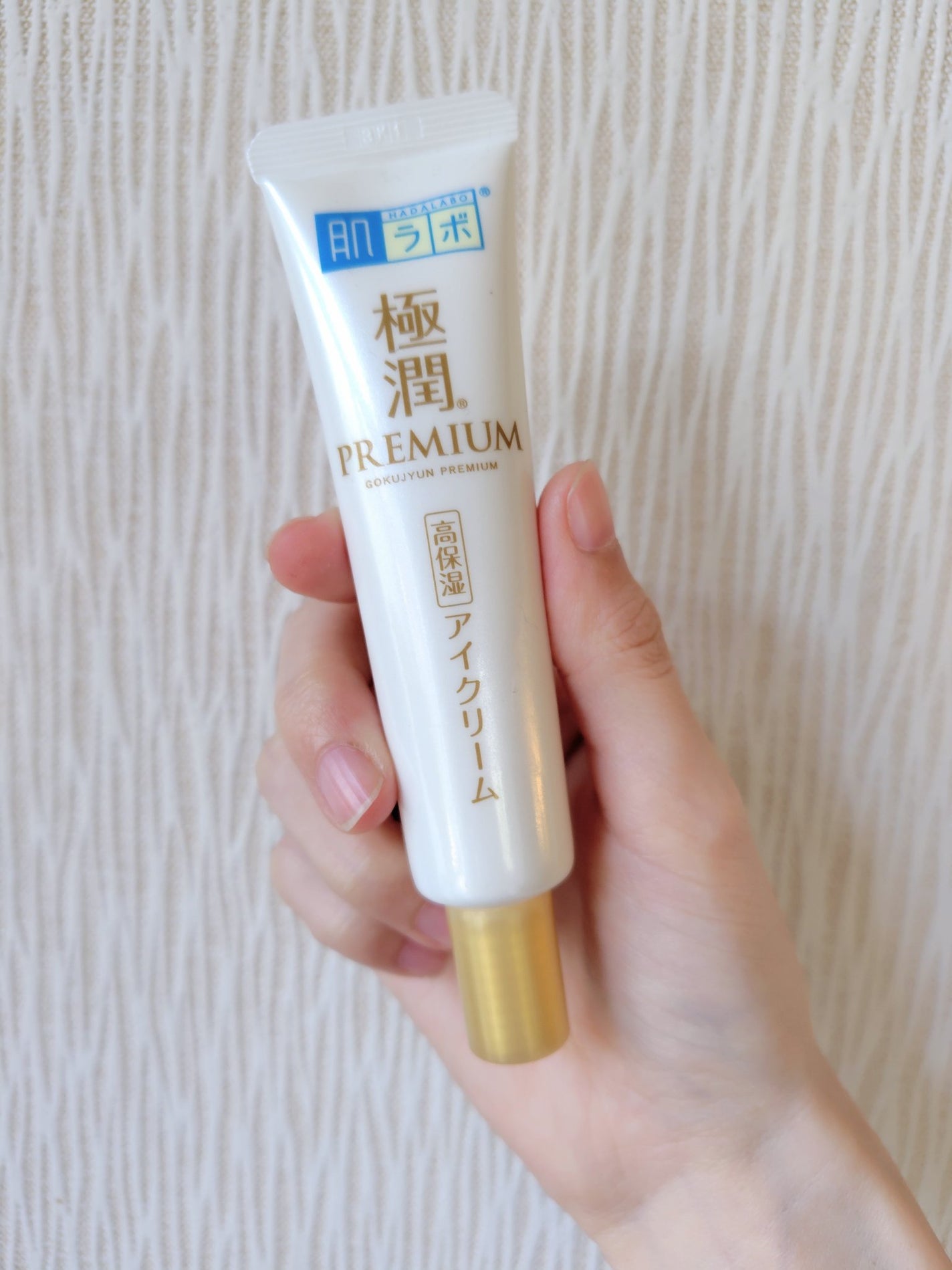 極潤プレミアム ヒアルロンアイクリーム/肌ラボ/アイケア・アイクリームを使ったクチコミ(1枚目)