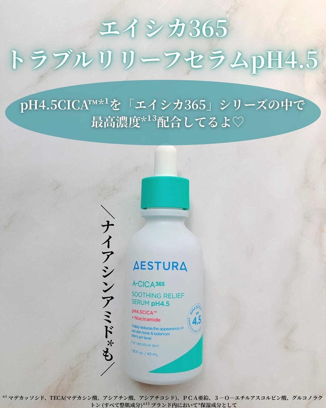 エイシカ365 トラブルリリーフセラムpH4.5/AESTURA/美容液を使ったクチコミ(4枚目)