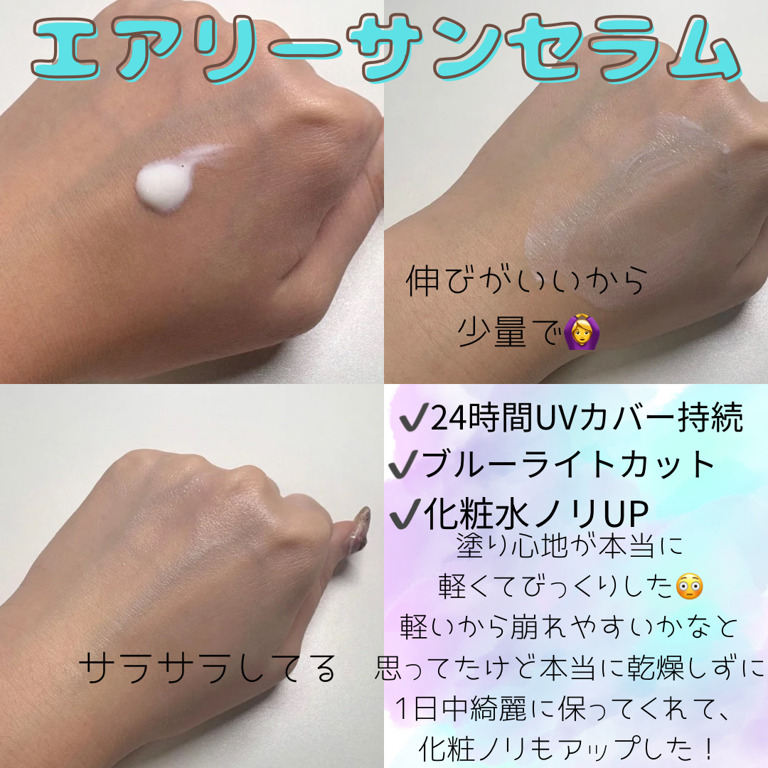 エアリーサンセラム/COSNORI/日焼け止めローションを使ったクチコミ（2枚目）