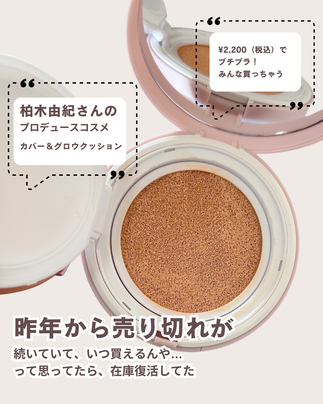 カバー&グロウクッション 01 ライトベージュ/upink/クッションファンデーションを使ったクチコミ（2枚目）