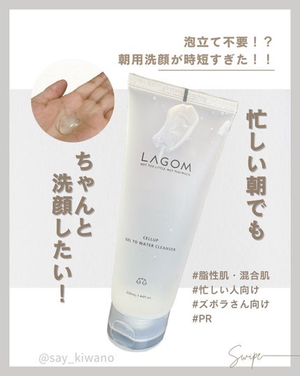 ラゴム ジェルトゥウォーター クレンザー(朝用洗顔)/LAGOM /その他洗顔料を使ったクチコミ(1枚目)