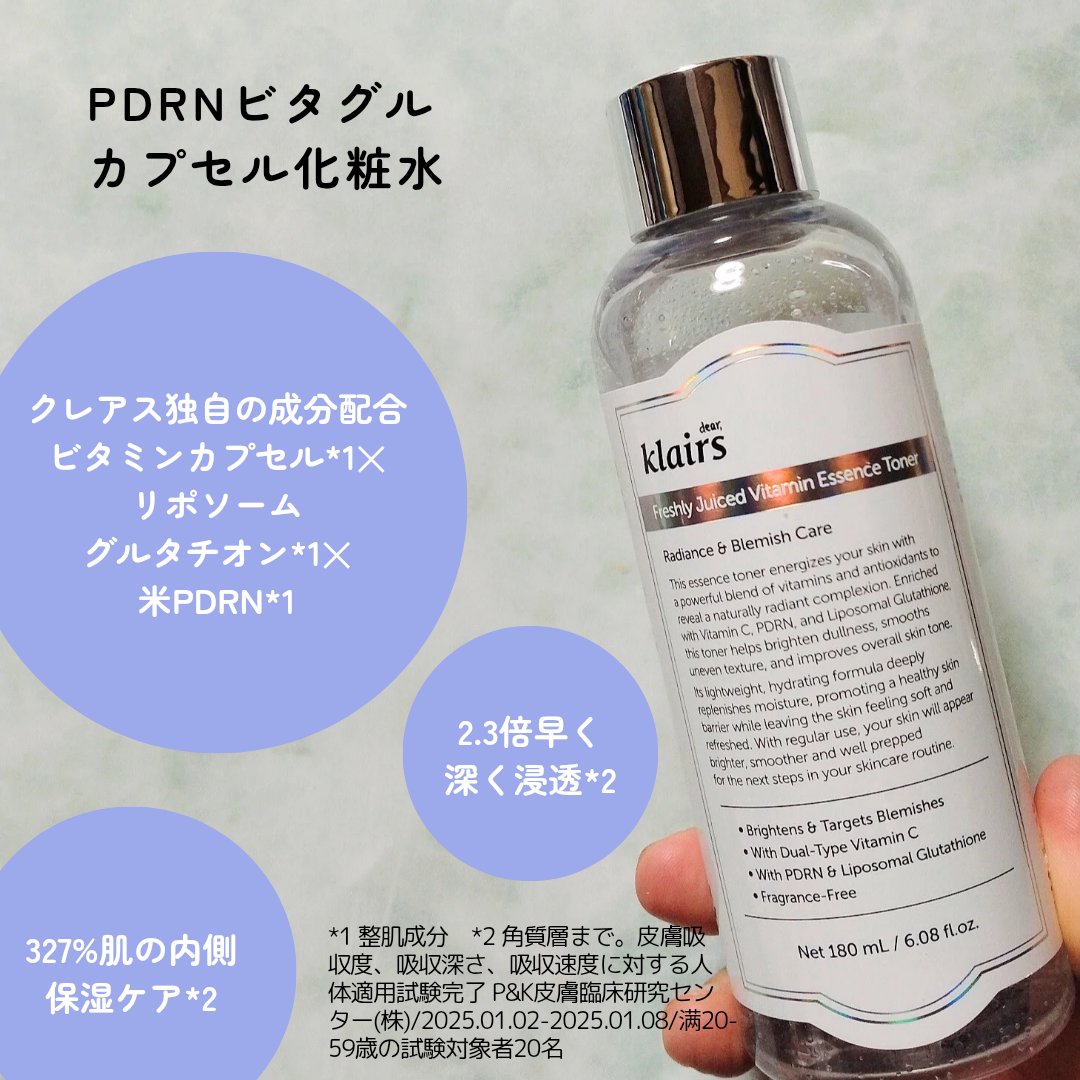 PDRN ビタグル カプセル 化粧水/Klairs/化粧水を使ったクチコミ（2枚目）