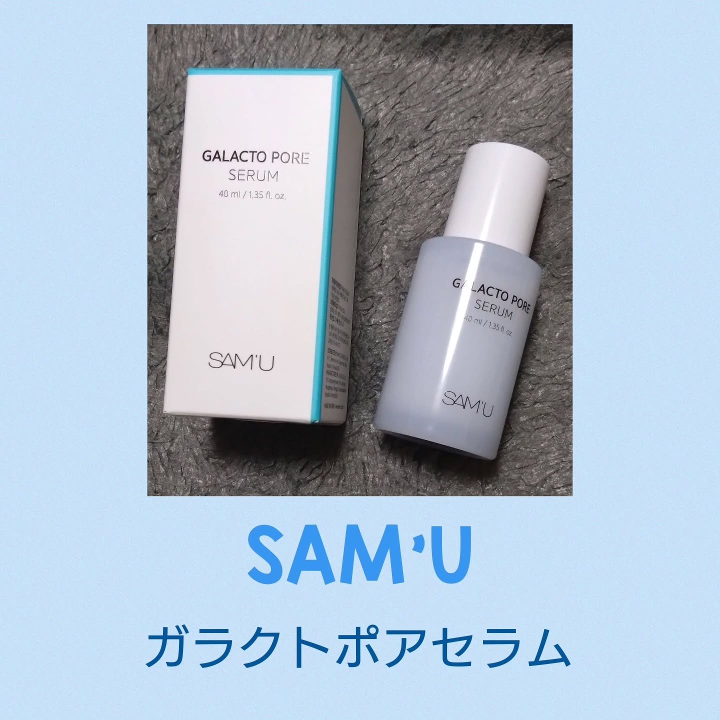 サミュ ガラクトポア セラム/SAM'U/美容液を使ったクチコミ（1枚目）