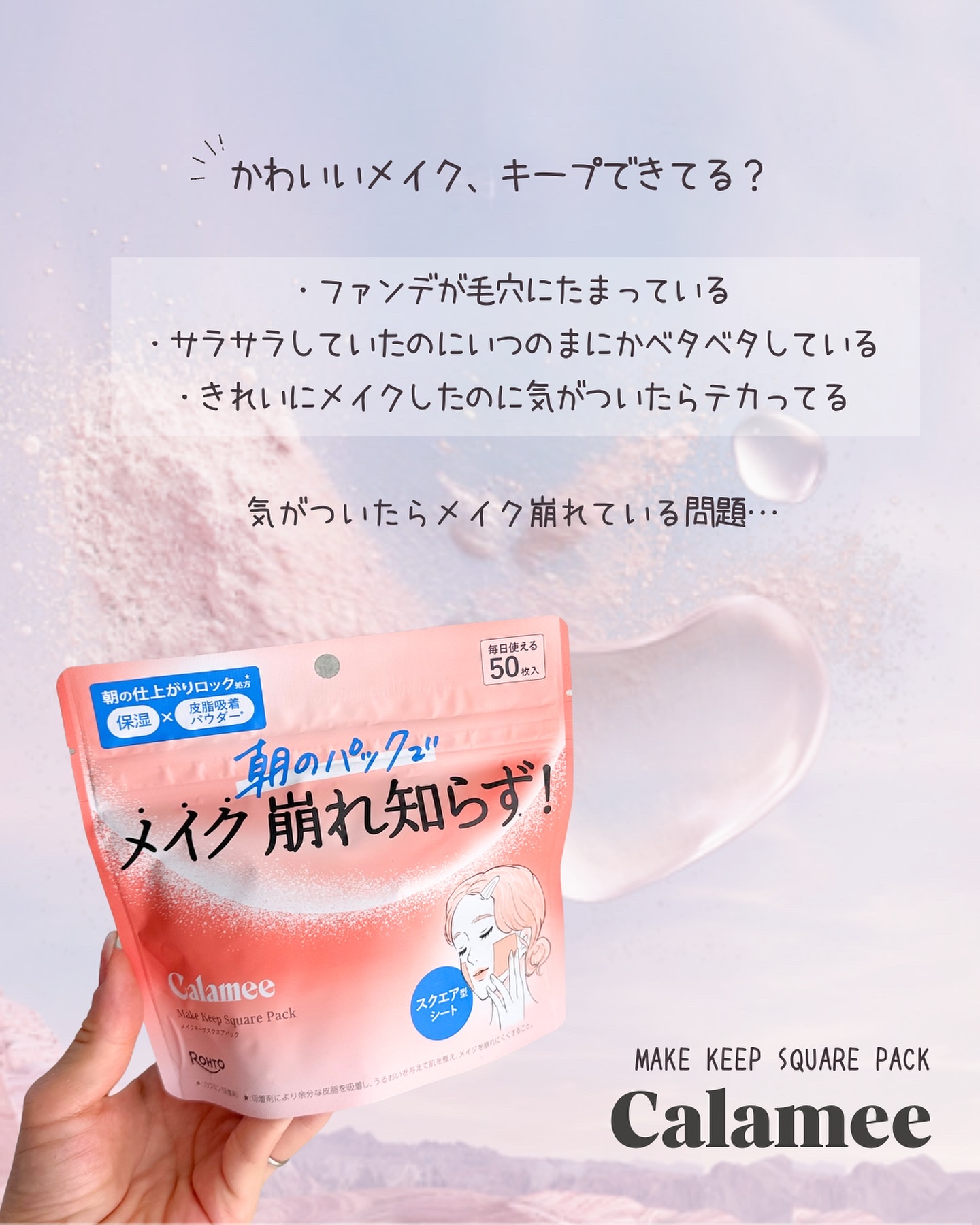 Calamee メイクキープスクエアパック/Calamee/シートマスク・パックを使ったクチコミ（2枚目）