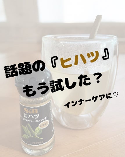 ヒハツ(パウダー)/エスビー食品/その他を使ったクチコミ(1枚目)