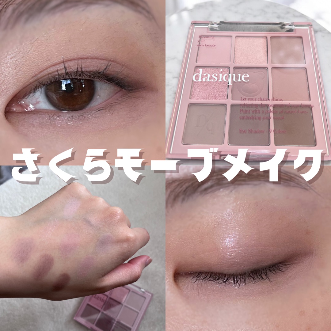 シャドウパレット/dasique/アイシャドウパレットを使ったクチコミ（1枚目）