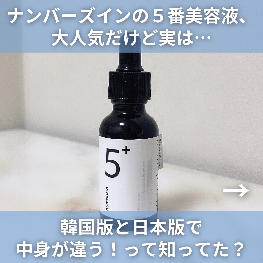 5番 白玉グルタチオンＣ美容液/numbuzin/美容液を使ったクチコミ（2枚目）