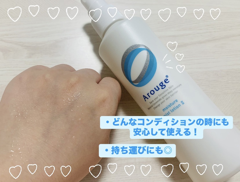 モイスチャー ミストローションII（しっとり）/アルージェ/ミスト状化粧水を使ったクチコミ（2枚目）