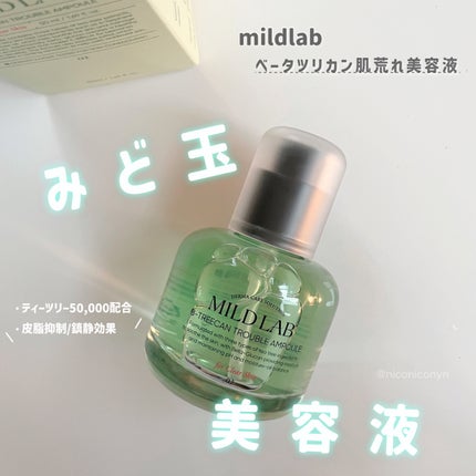 ベターツリカン肌荒れ美容液/Mildlab/美容液を使ったクチコミ(1枚目)
