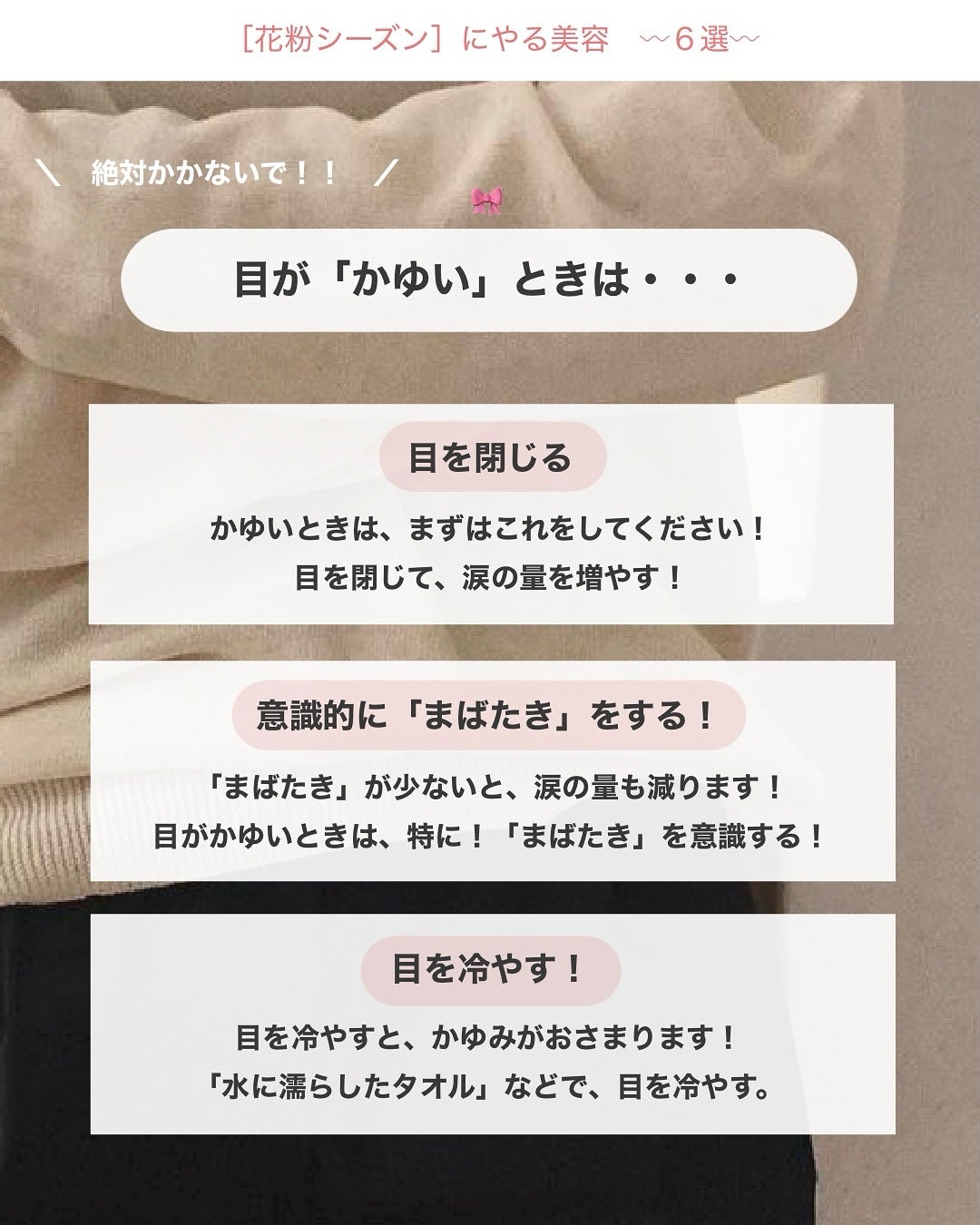 アビ|お金をかけない美容♡ on LIPS 「わたしの花粉症レベルは・・・レベル10のうち、3くらいかな〜🤔..」(5枚目)