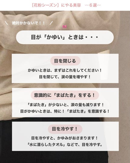 アビ|お金をかけない美容♡ on LIPS 「わたしの花粉症レベルは・・・レベル10のうち、3くらいかな〜🤔..」(5枚目)