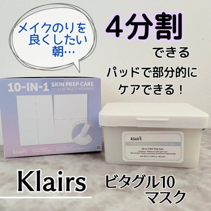 ビタグル10マスク/Klairs/シートマスク・パックを使ったクチコミ(1枚目)