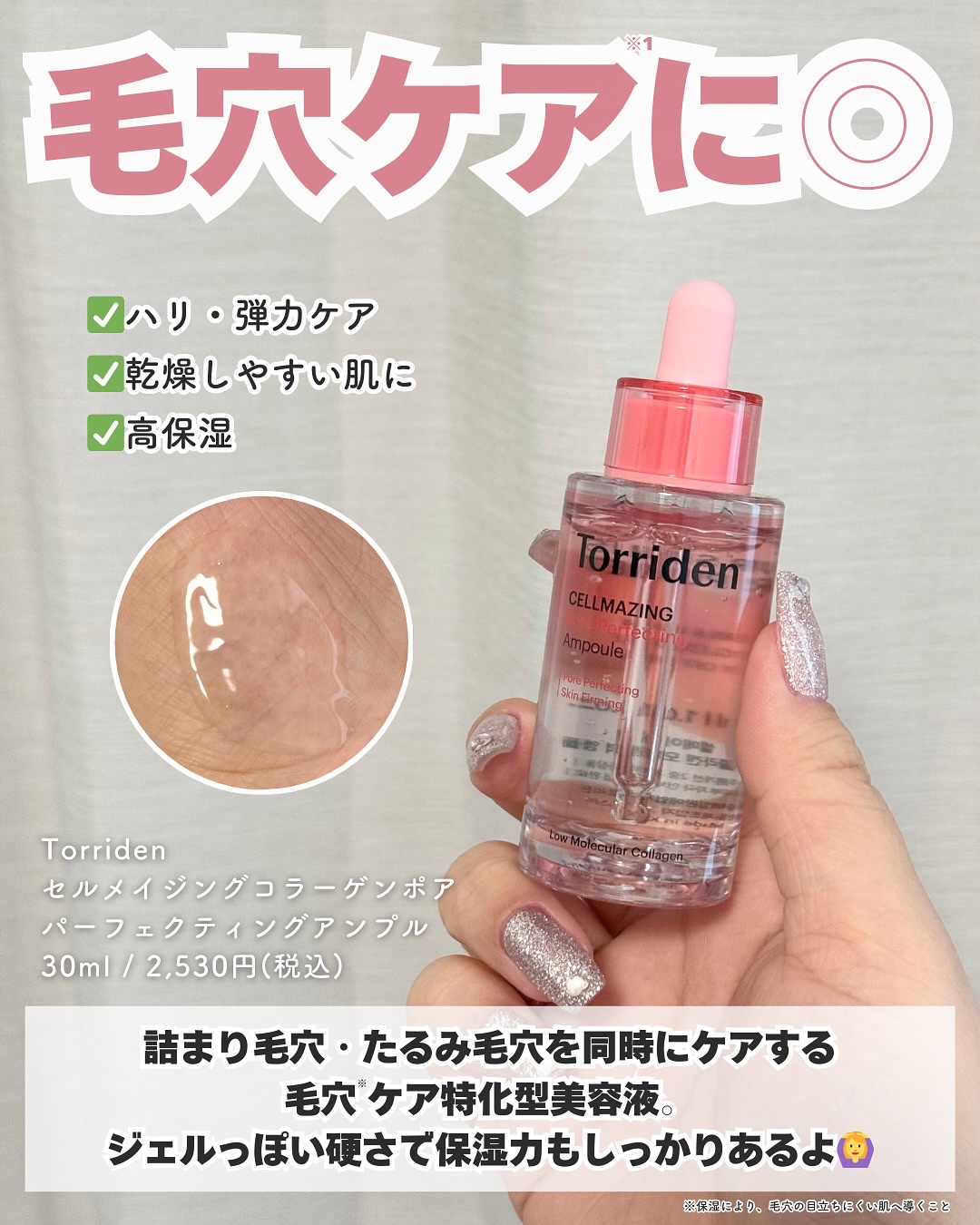 セルメイジング コラーゲン ポア パーフェクティング アンプル/Torriden/美容液を使ったクチコミ（2枚目）