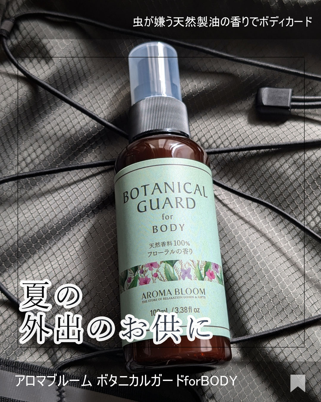  ボタニカルガード for BODY /アロマブルーム/ボディローションを使ったクチコミ（1枚目）