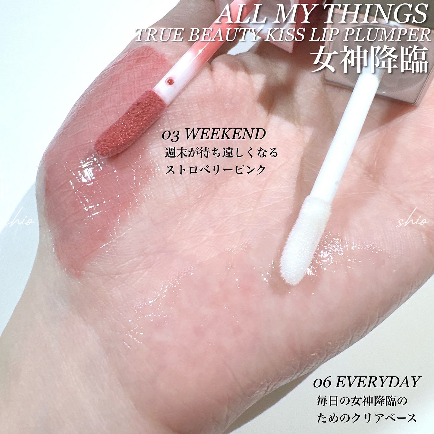 オールマイシングス トゥルービューティ キス リッププランパー/all my things/リッププランパーを使ったクチコミ（3枚目）