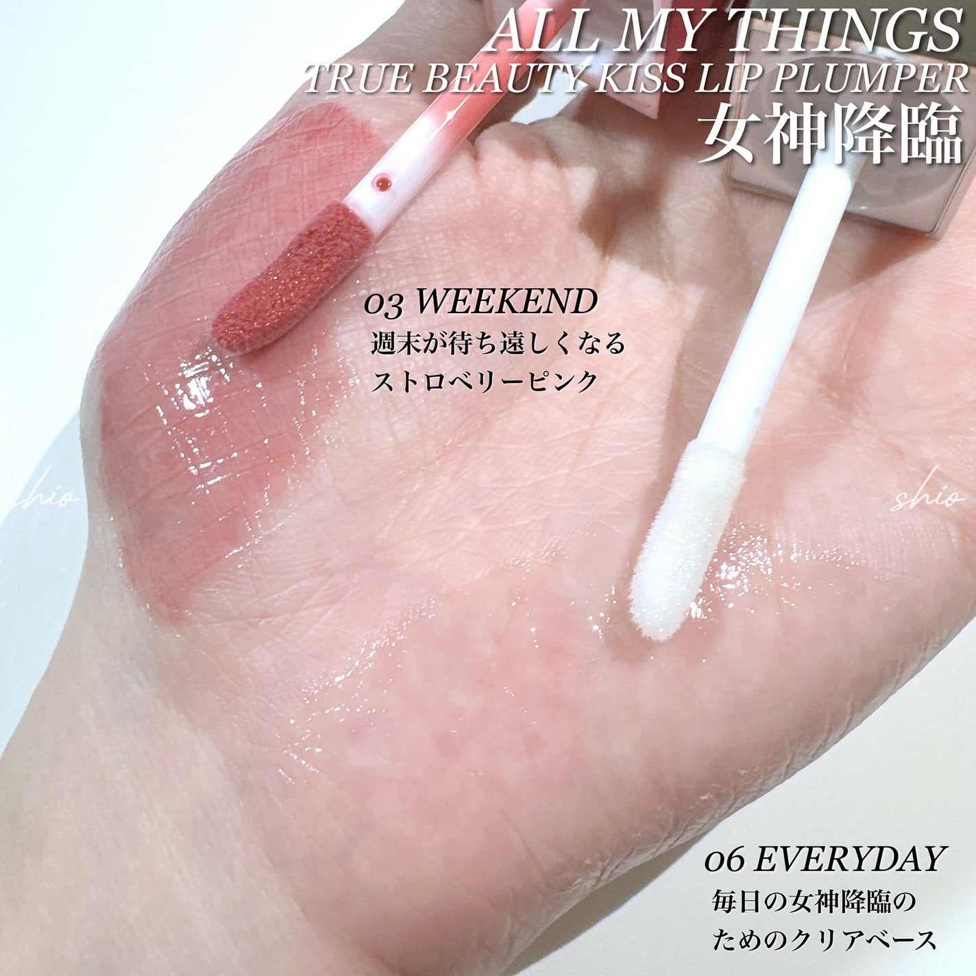 オールマイシングス トゥルービューティ キス リッププランパー/all my things/リッププランパーを使ったクチコミ(3枚目)