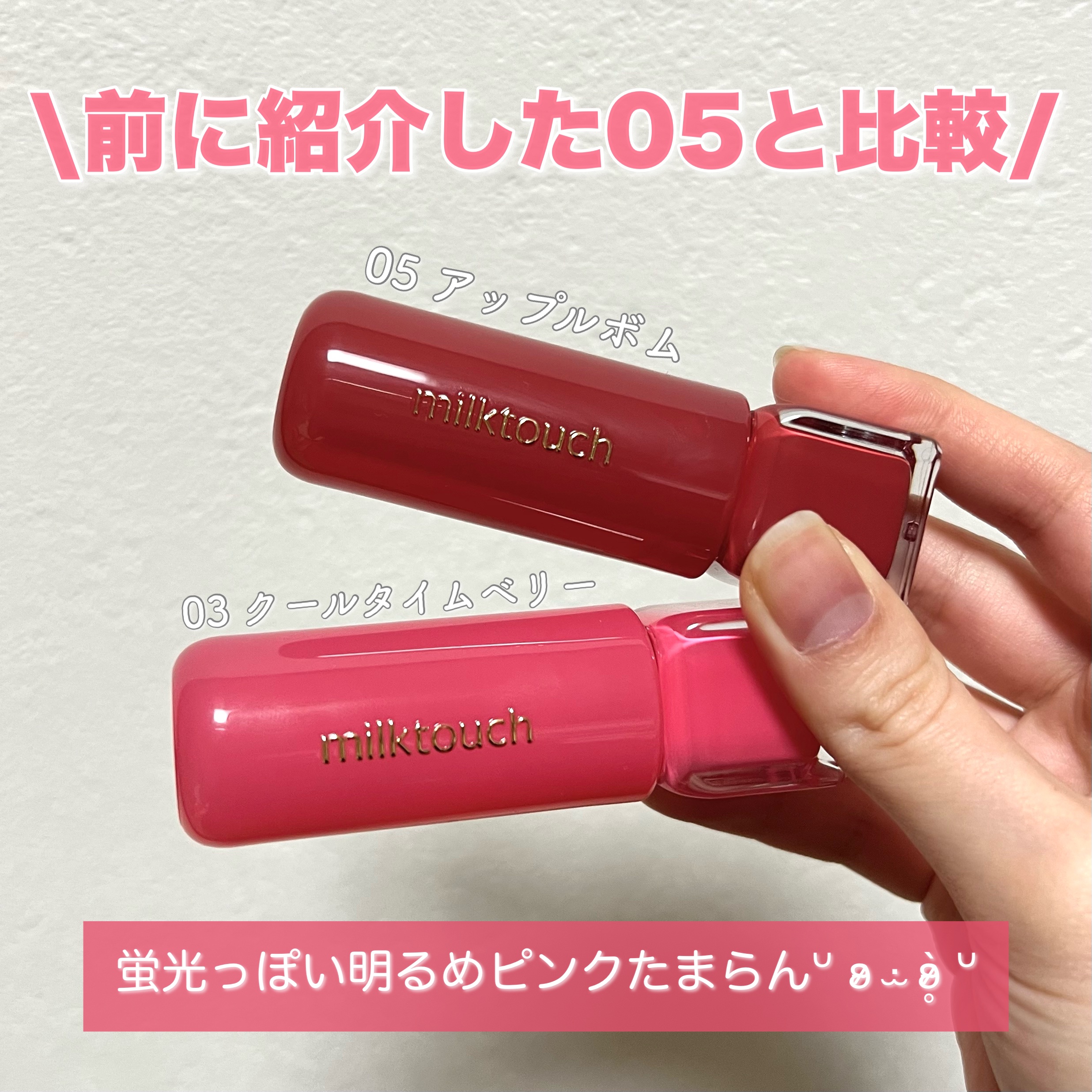 ジェリーフィットティンティッドグロウティント/Milk Touch/リップティントを使ったクチコミ（3枚目）