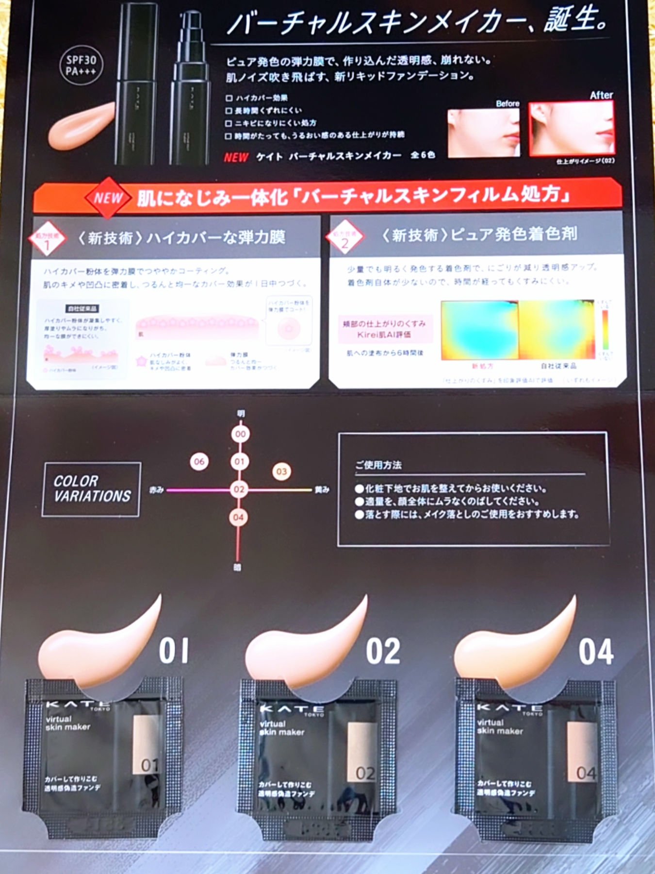 ケイト バーチャルスキンメイカー/KATE/リキッドファンデーションを使ったクチコミ（2枚目）