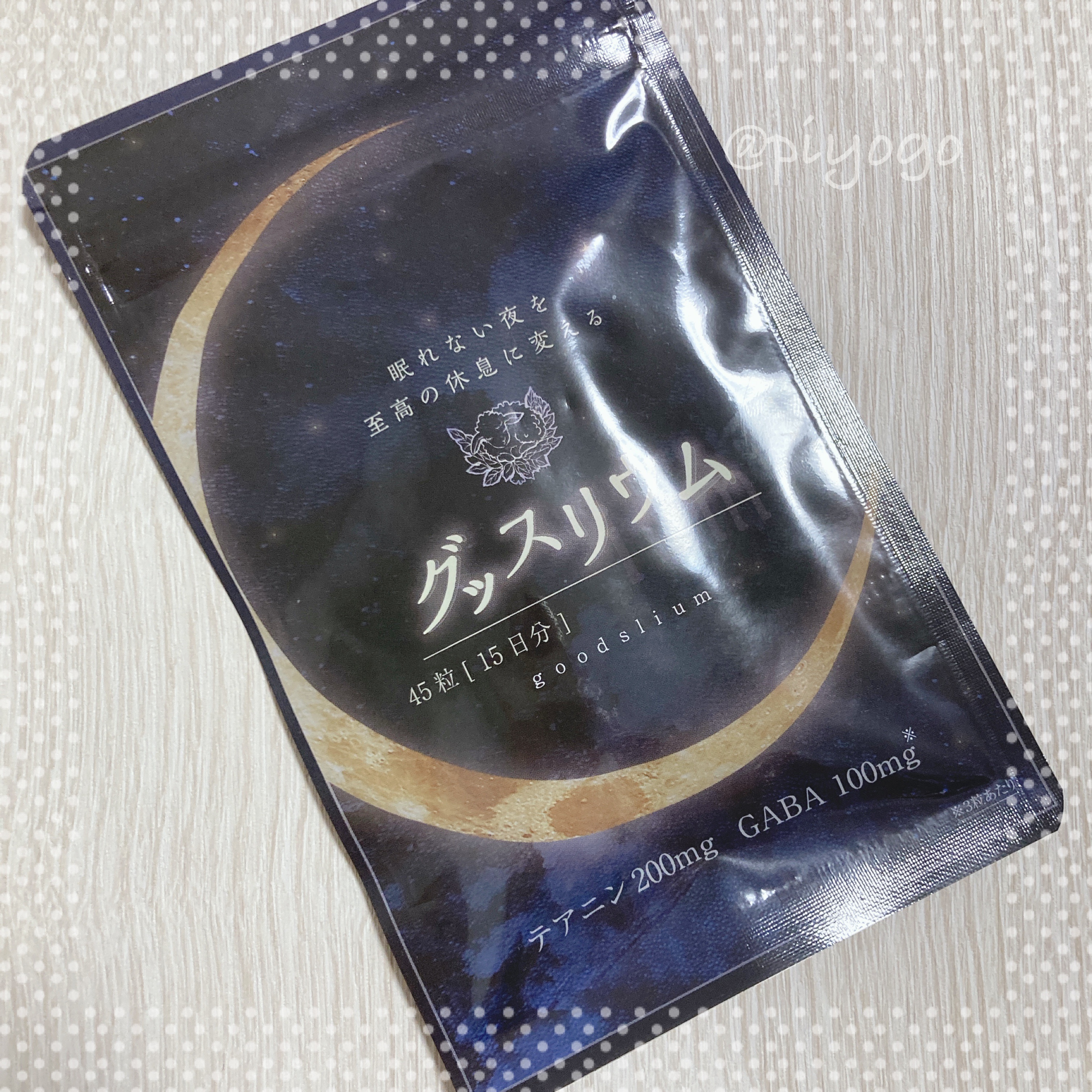 グッスリウム/グッスリウム/健康サプリメントを使ったクチコミ（1枚目）