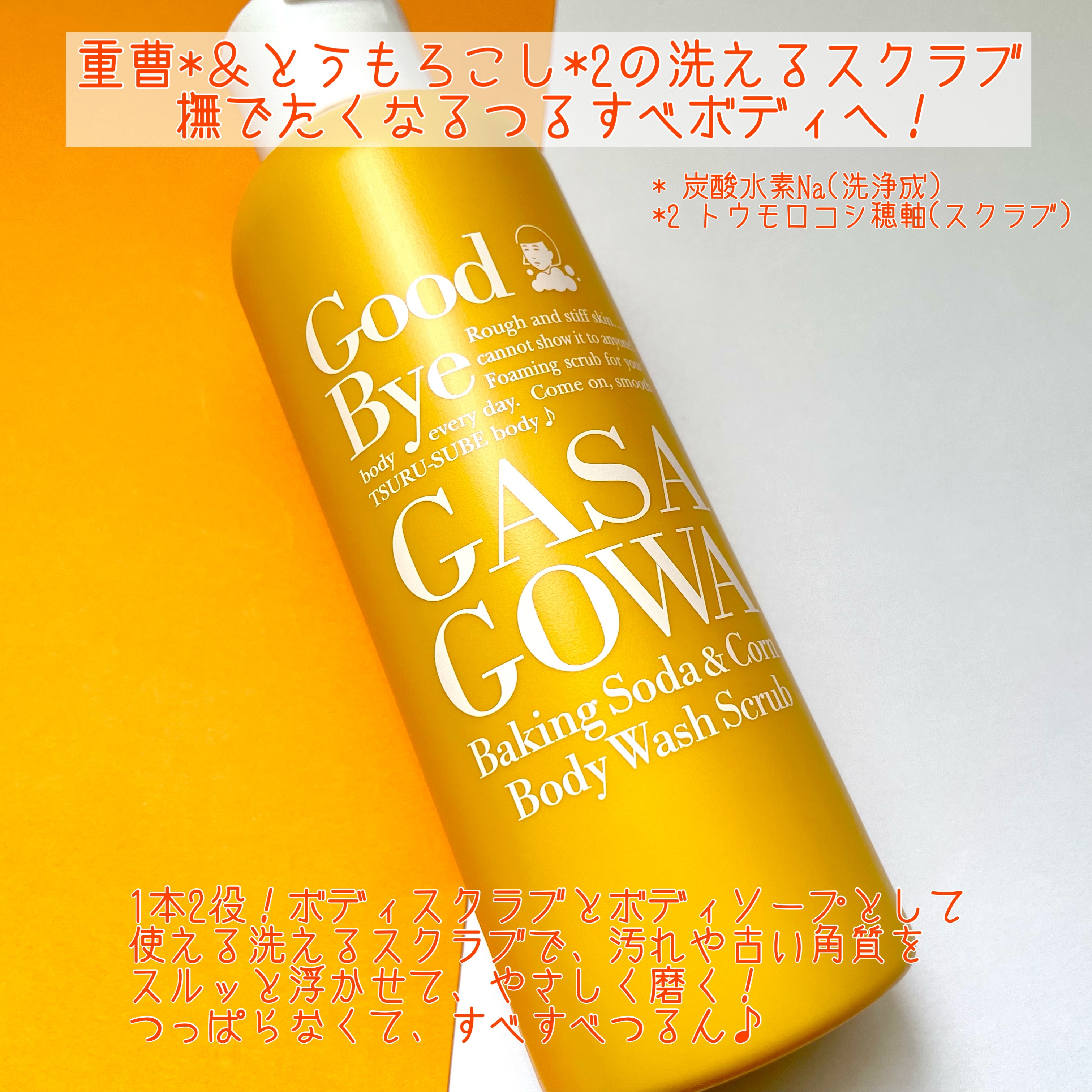 毛穴撫子 重曹洗えるスクラブ/毛穴撫子/ボディスクラブを使ったクチコミ（2枚目）