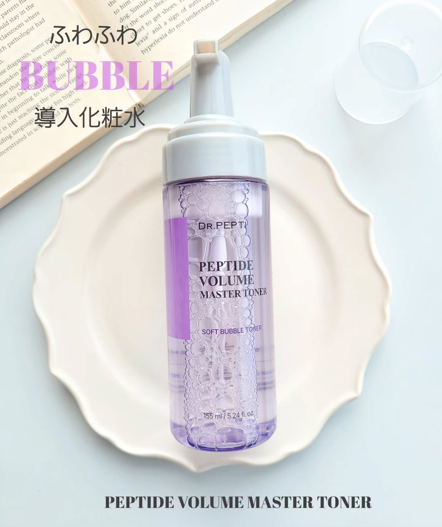 ペプチドボリュームマスタートナー/DR.PEPTI/ブースター・導入液を使ったクチコミ（3枚目）